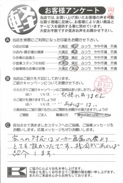 お客様アンケート