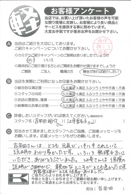 お客様アンケート