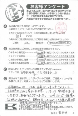 お客様アンケート