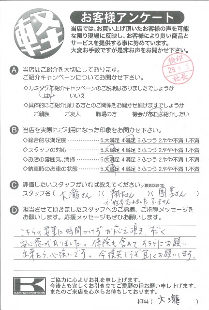 お客様アンケート