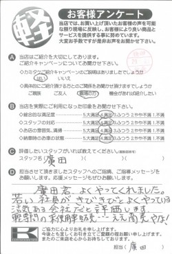 お客様アンケート