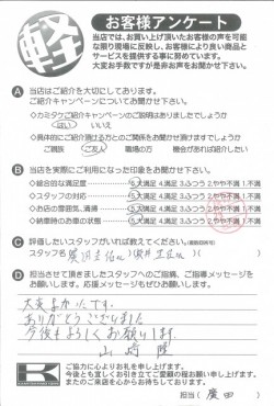 お客様アンケート