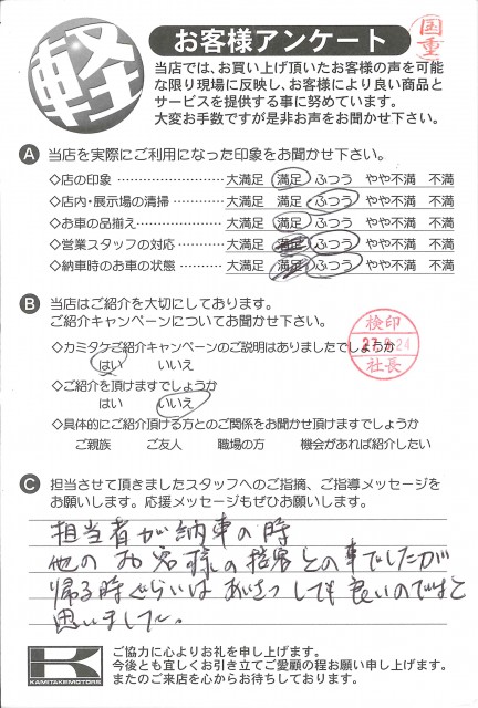 お客様アンケート