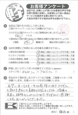 お客様アンケート