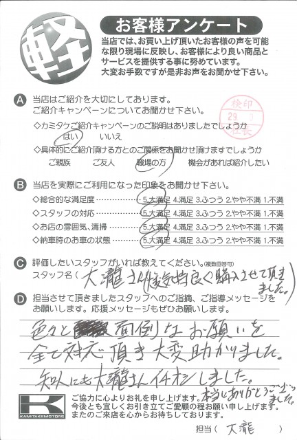 お客様アンケート