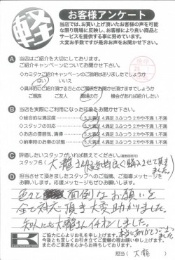 お客様アンケート