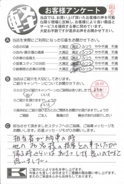 お客様アンケート