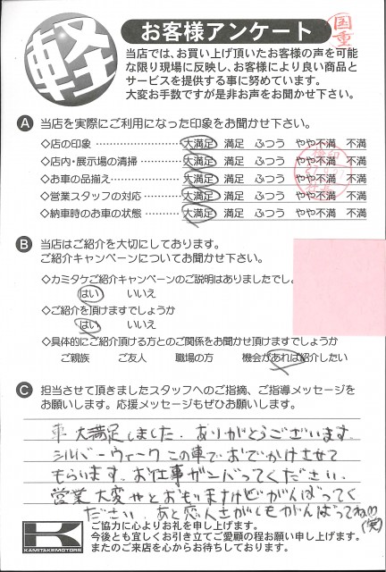 お客様アンケート