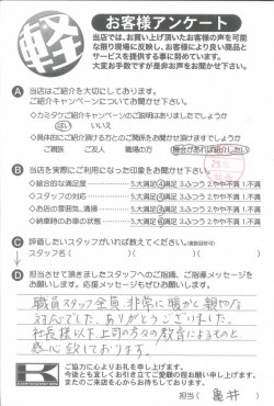 お客様アンケート