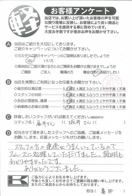 お客様アンケート