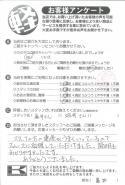 お客様アンケート