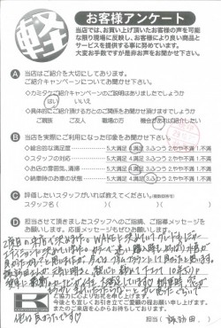 お客様アンケート