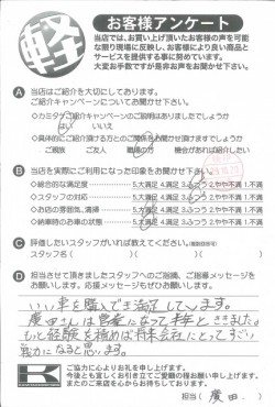 お客様アンケート