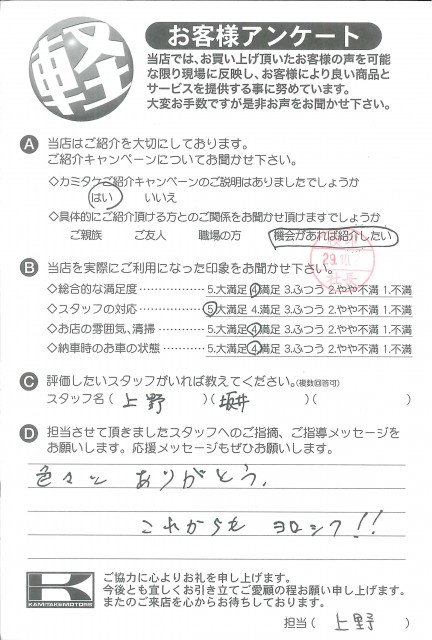 お客様アンケート