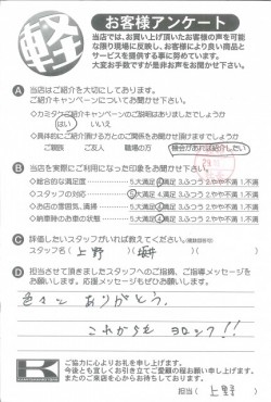 お客様アンケート
