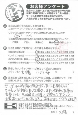 お客様アンケート