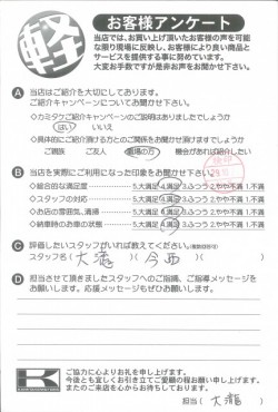 お客様アンケート
