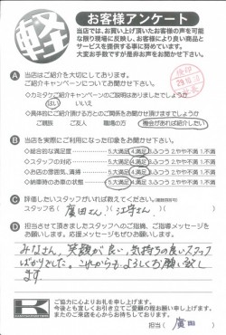 お客様アンケート