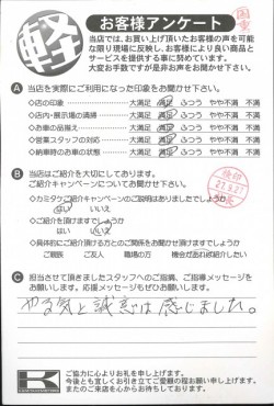 お客様アンケート