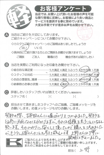 お客様アンケート