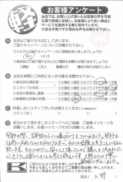 お客様アンケート