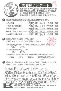 お客様アンケート