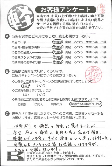 お客様アンケート