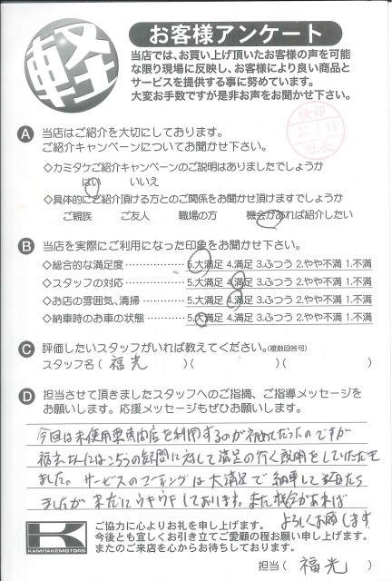お客様アンケート
