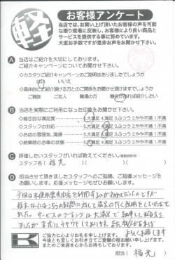 お客様アンケート