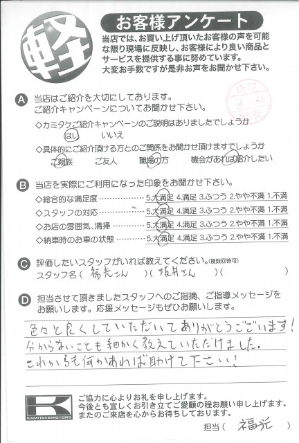 お客様アンケート