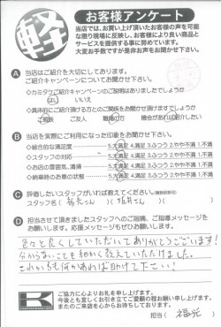 お客様アンケート