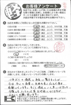 お客様アンケート