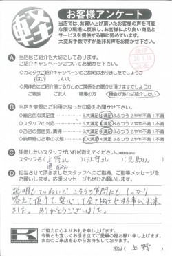 お客様アンケート