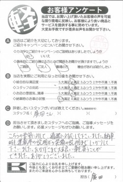 お客様アンケート