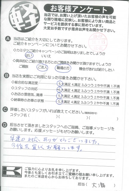 お客様アンケート
