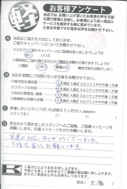 お客様アンケート