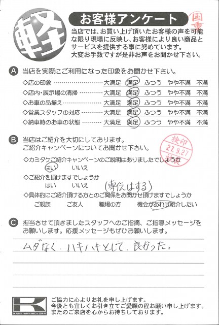 お客様アンケート