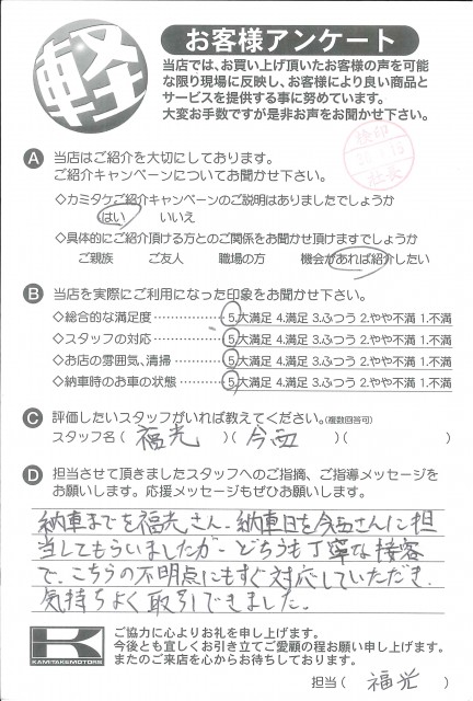 お客様アンケート