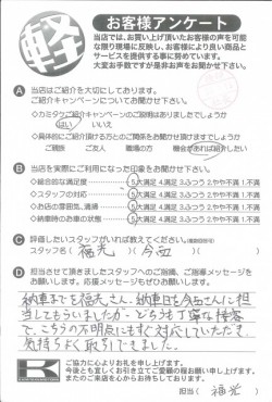 お客様アンケート