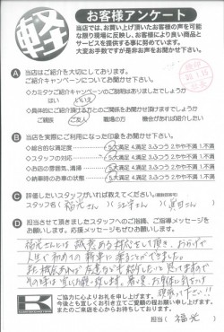 お客様アンケート