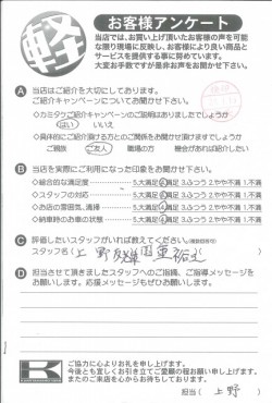 お客様アンケート