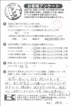お客様アンケート