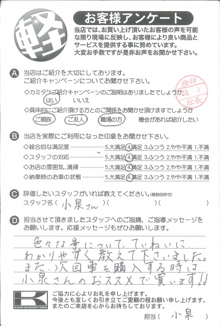 お客様アンケート