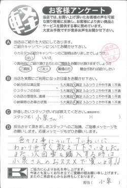 お客様アンケート