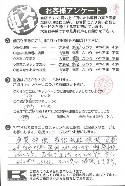 お客様アンケート