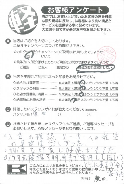 お客様アンケート