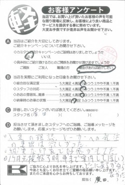 お客様アンケート