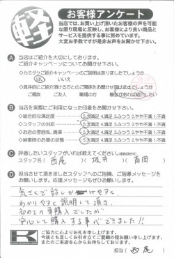 お客様アンケート