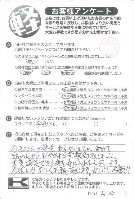 お客様アンケート