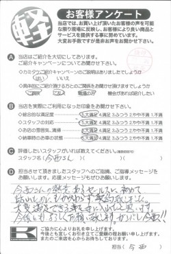 お客様アンケート